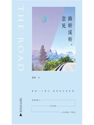 cover image of 路转溪桥，忽见